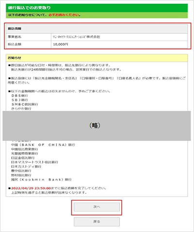 NURO光のキャッシュバック受取方法