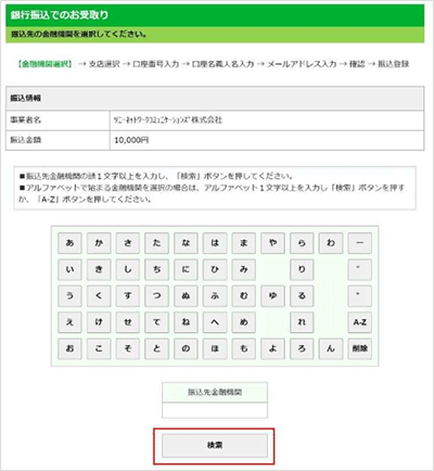NURO光のキャッシュバック受取方法
