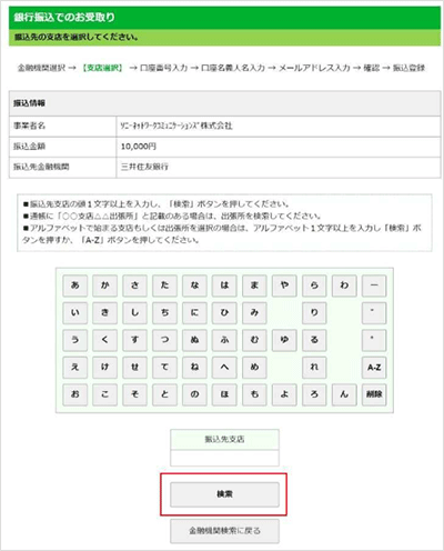 NURO光のキャッシュバック受取方法