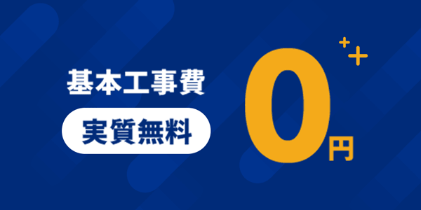 NURO光工事費実質無料のバナー画像