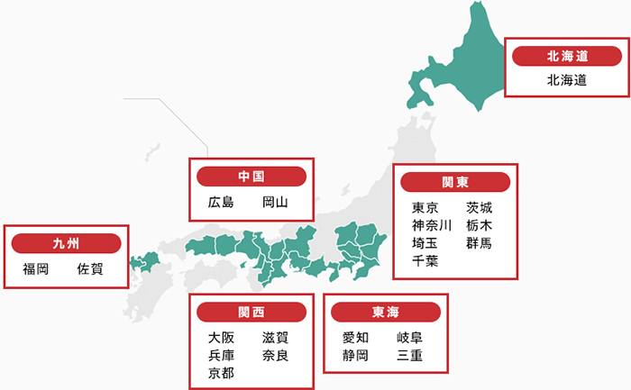 提供エリアが限定されている