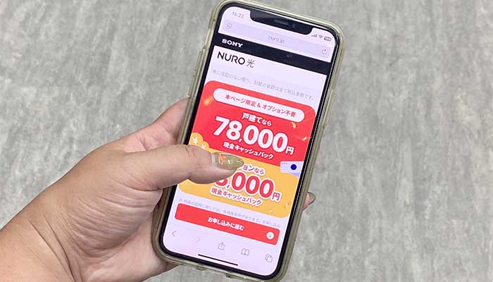 NURO光の申し込みをしようとしている画像