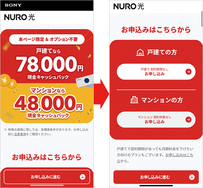 NURO光の申込手順詳細1