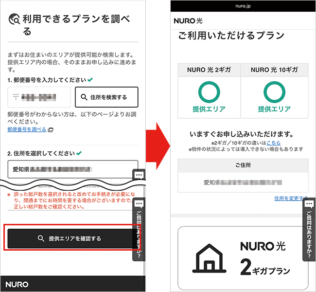 NURO光の申し込み手順詳細2