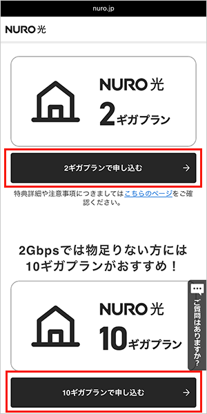 NURO光の申込手順詳細3