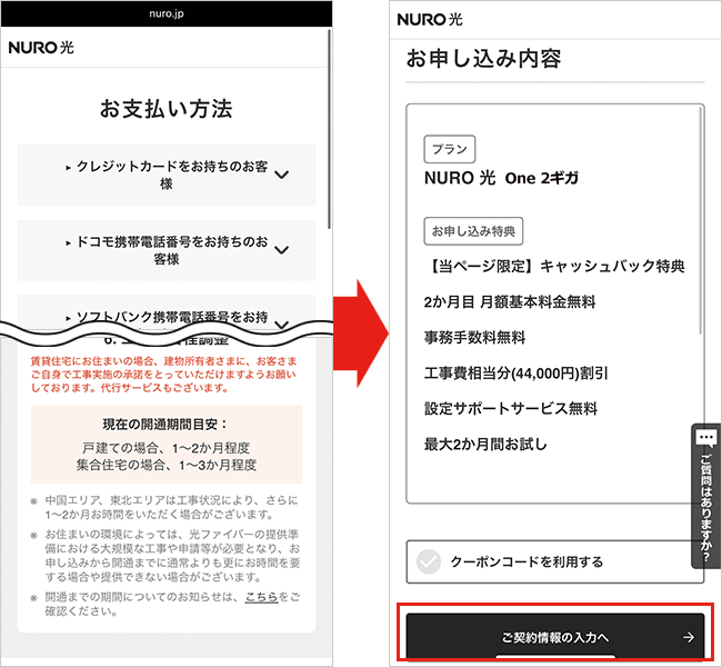 NURO光の申込手順詳細4