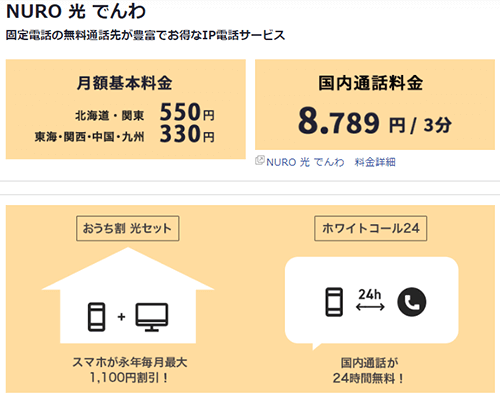 スマホとのセット割引が適用される