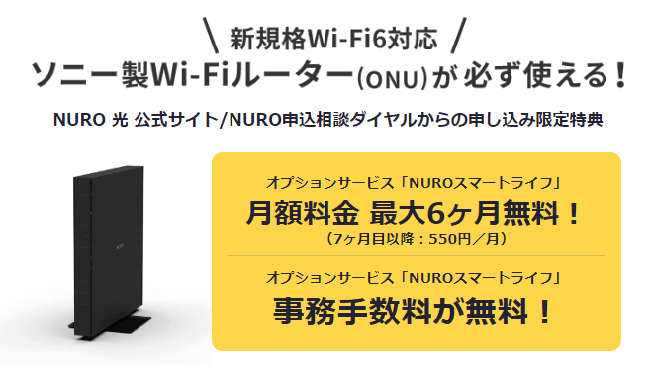無線ルーター機能付きのONUを無料レンタルできる