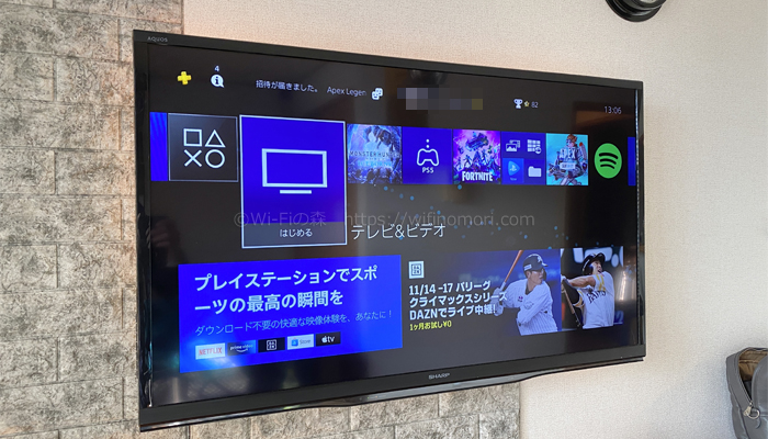 光回線を乗り換えてPS4を快適に遊ぼう