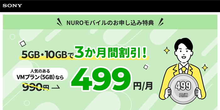 NUROモバイルのLP画像