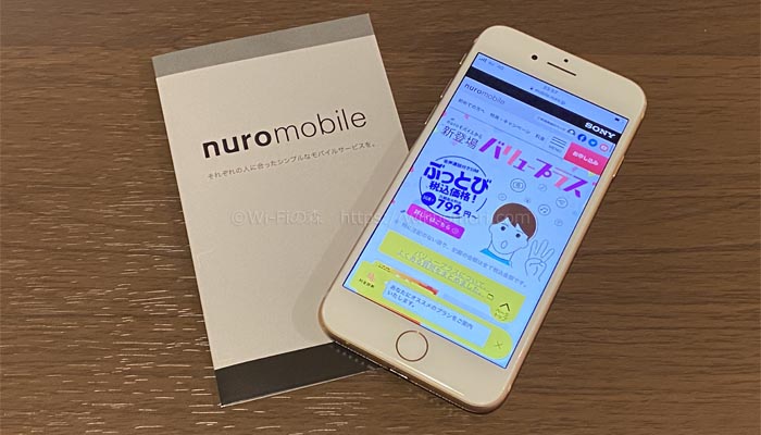 nuroモバイル