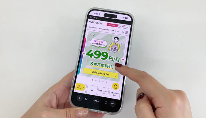 NUROモバイル:スマホでNUROモバイルのサイトを見ている写真