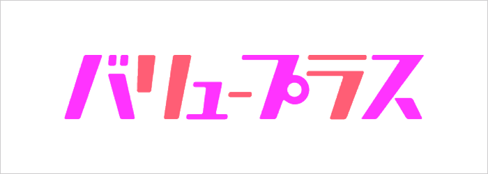 バリュープラス