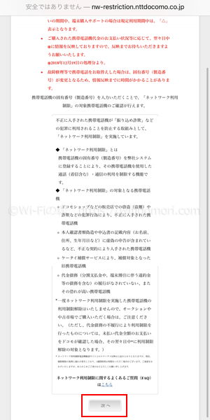 ネットワーク利用制限の確認方法