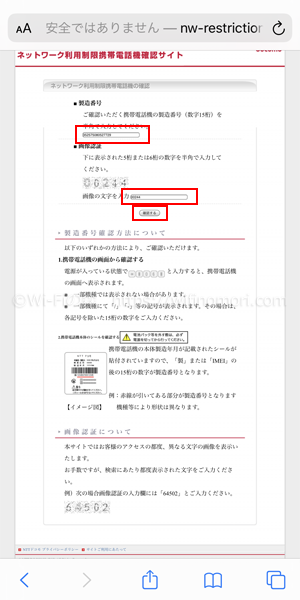 ネットワーク利用制限の確認方法