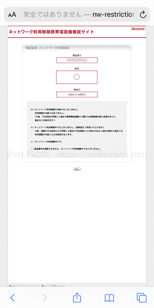 ネットワーク利用制限の確認方法