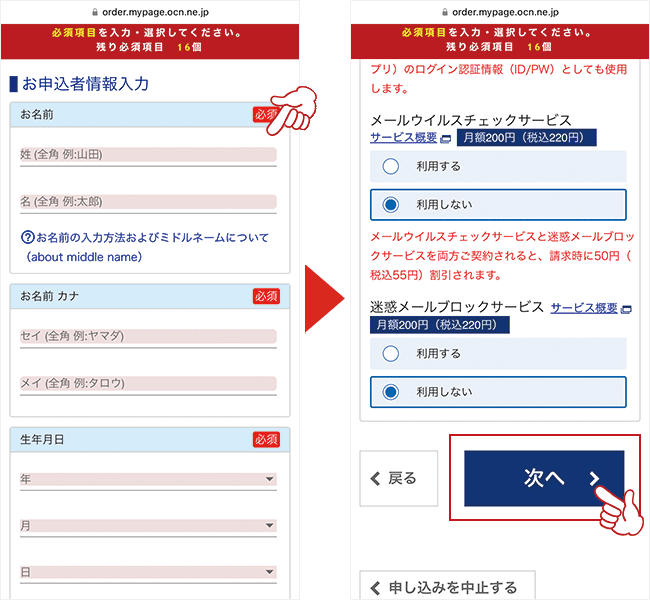OCN光申し込み新規10