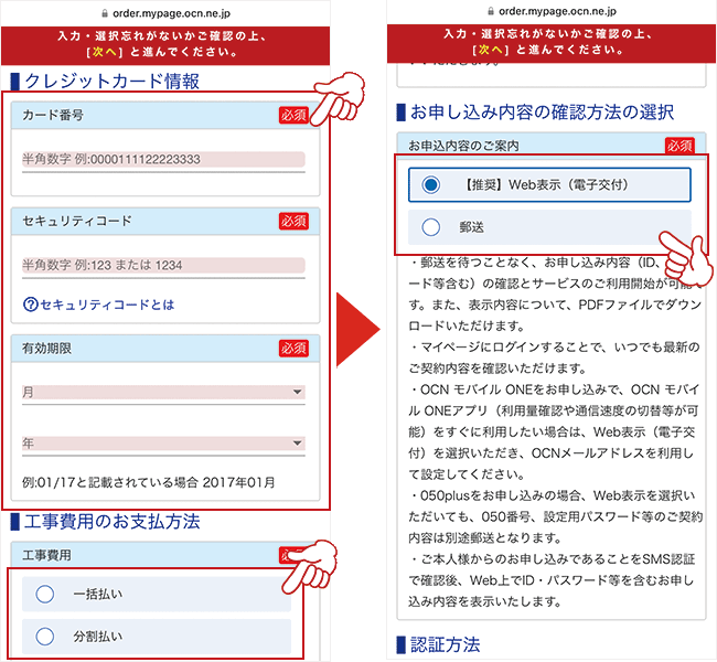 OCN光申し込み新規11
