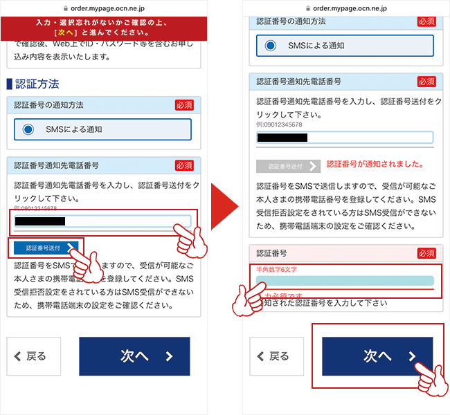 OCN光申し込み新規12
