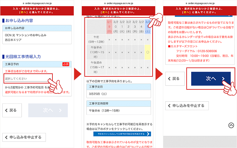 OCN光申し込み新規15