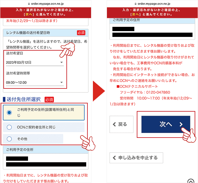 OCN光申し込み新規16