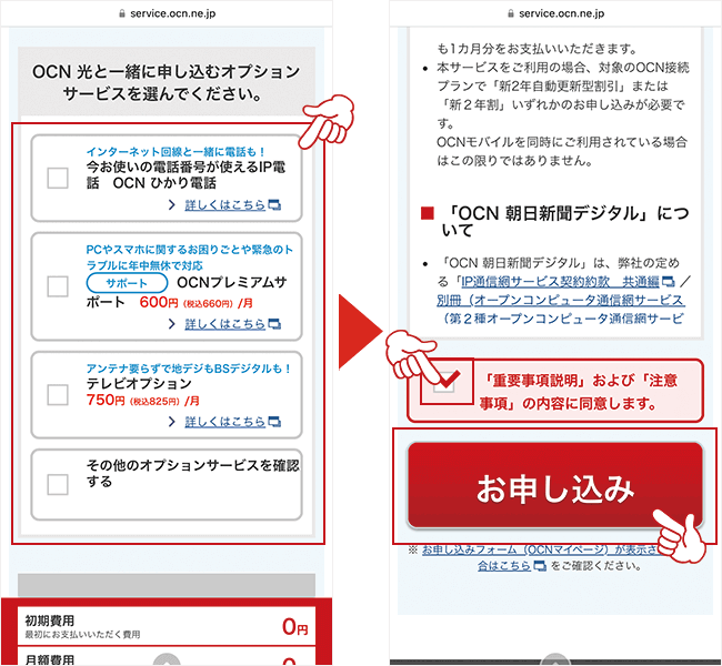 OCN光申し込み新規5