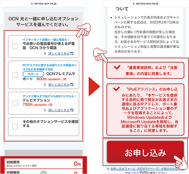 OCN光申し込み新規6