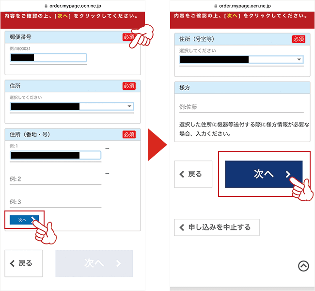 OCN光申し込み事業者変更10