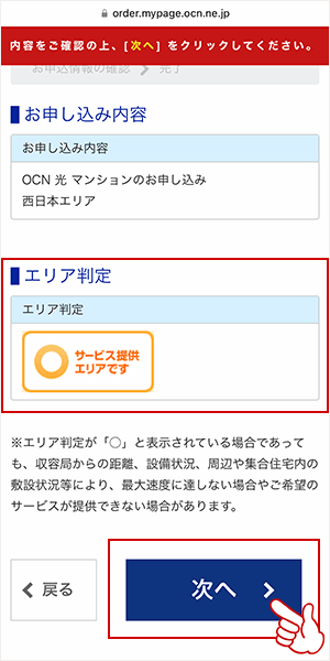 OCN光申し込み事業者変更11