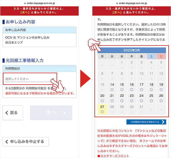 OCN光申し込み事業者変更15