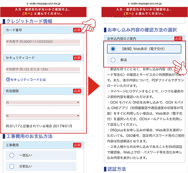 OCN光申し込み転用12