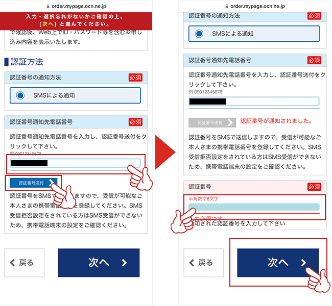 OCN光申し込み転用13