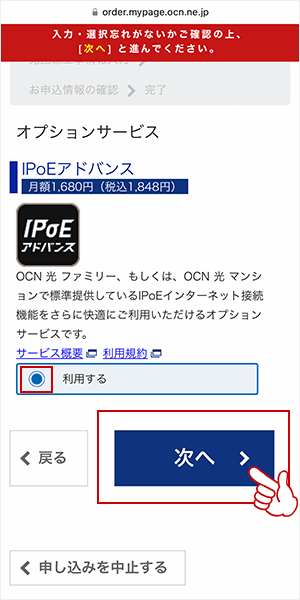 OCN光申し込み転用14