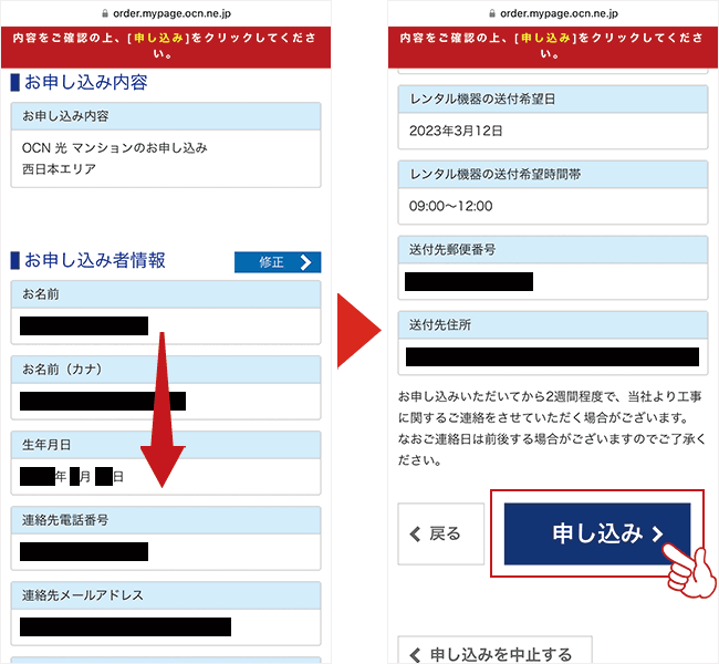 OCN光申し込み転用15