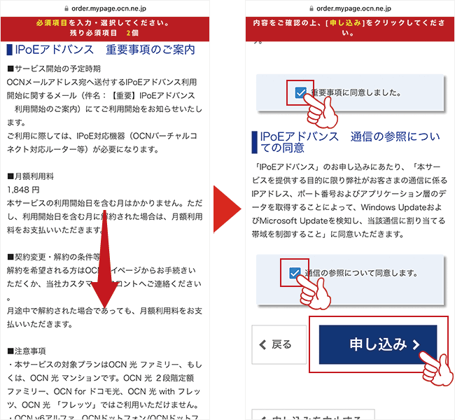 OCN光申し込み転用17