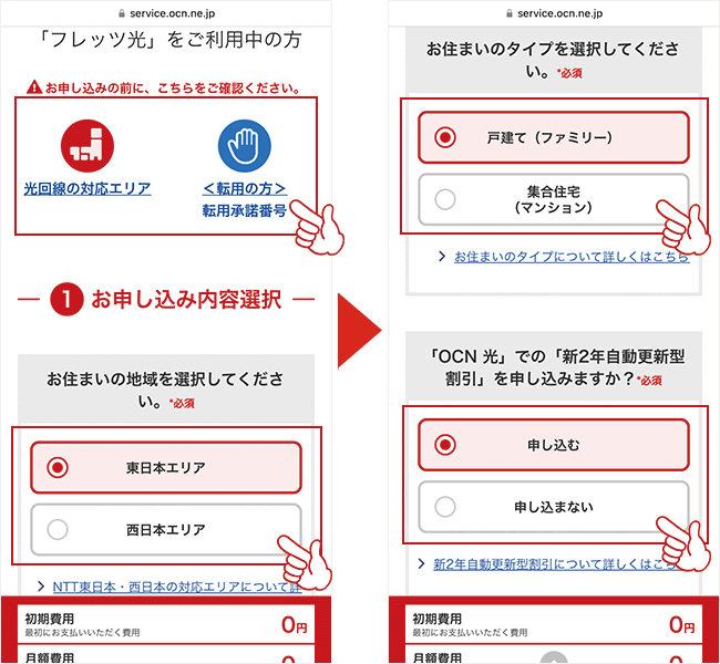 OCN光申し込み転用3