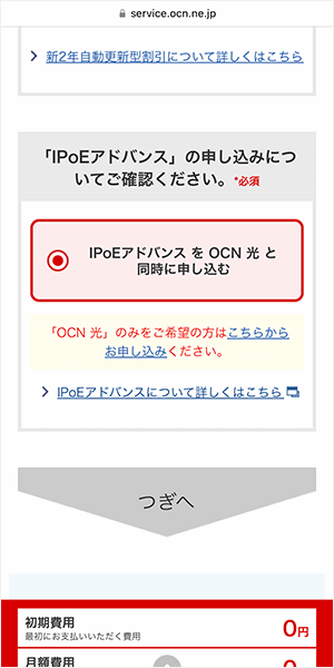 OCN光申し込み転用4