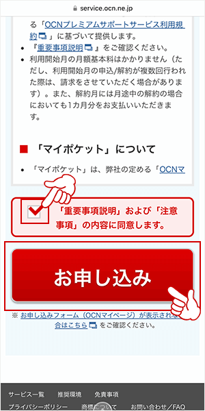 OCN光申し込み転用6