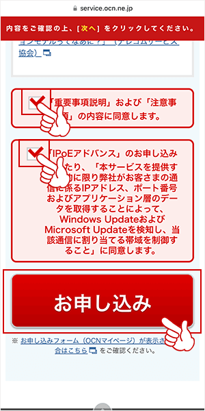 OCN光申し込み転用7