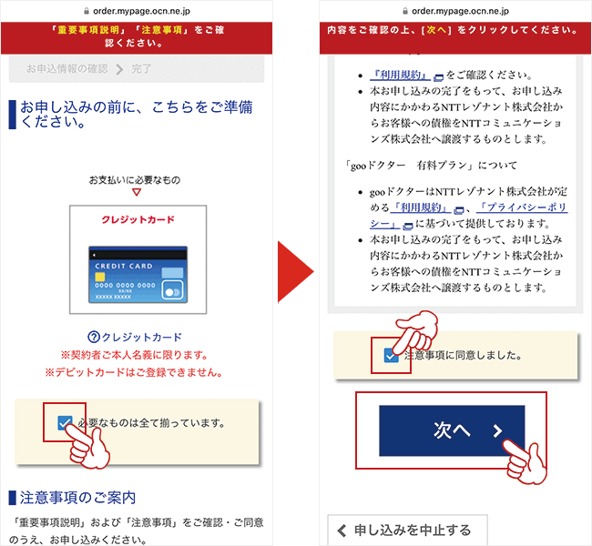 OCN光申し込み転用8