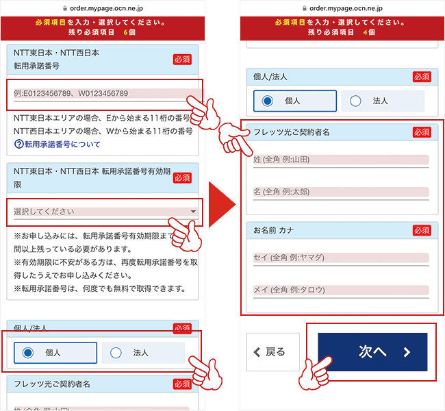 OCN光申し込み転用9