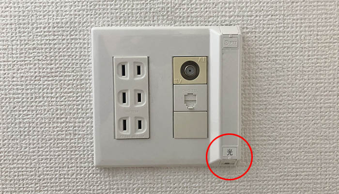 光コンセントの写真