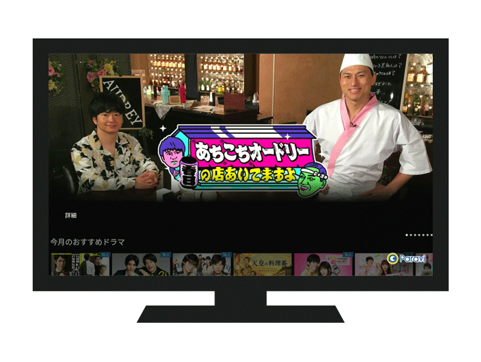 テレビでParaviを視聴する