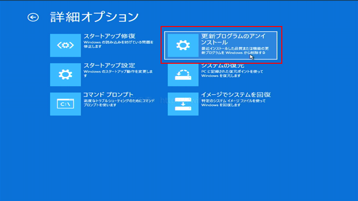 更新プログラムのアンインストール手順