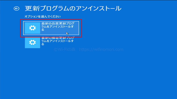 更新プログラムのアンインストール手順
