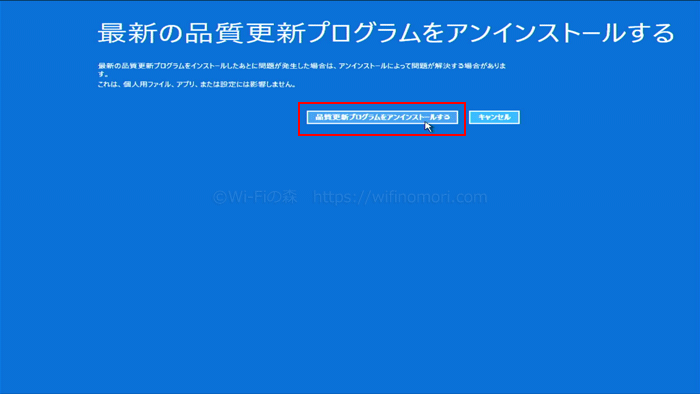 更新プログラムのアンインストール手順