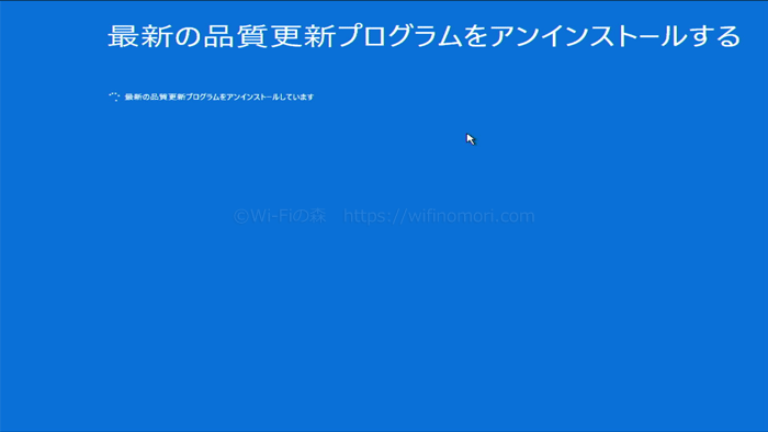 更新プログラムのアンインストール手順