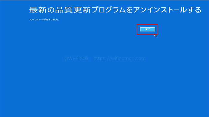 更新プログラムのアンインストール手順