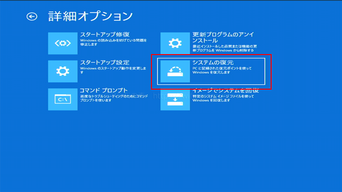 システムの復元を行う手順