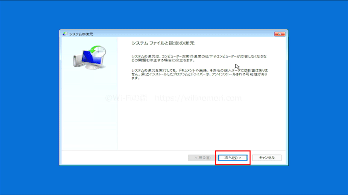 システムの復元を行う手順